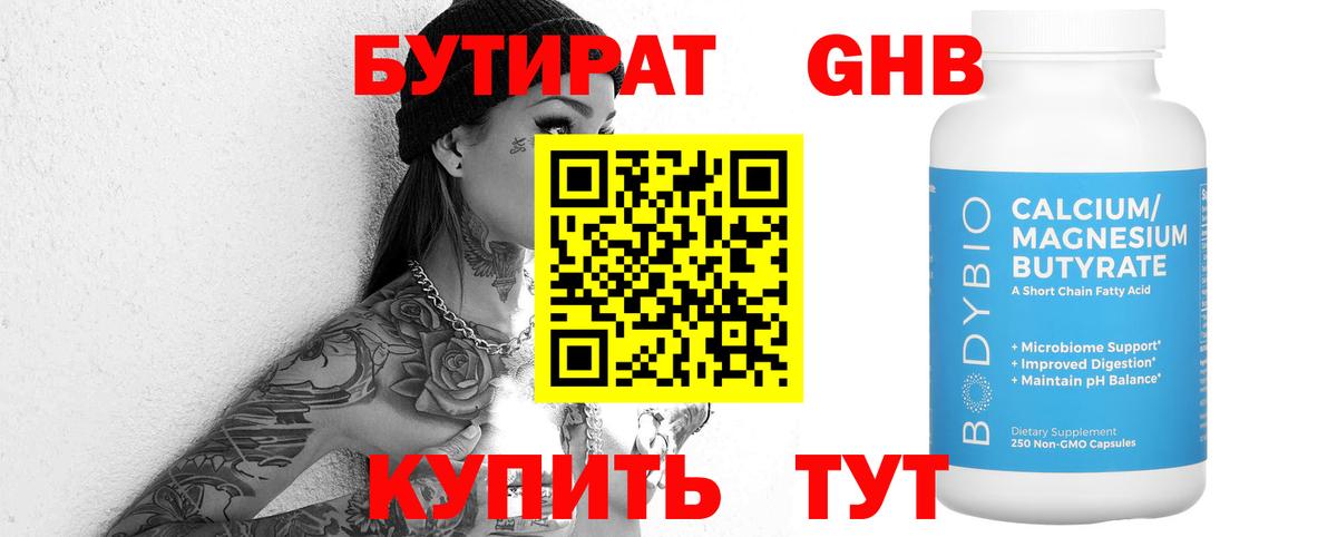 БУТИРАТ  БУТИРАТ 99%  Вход с VPN  Луга 