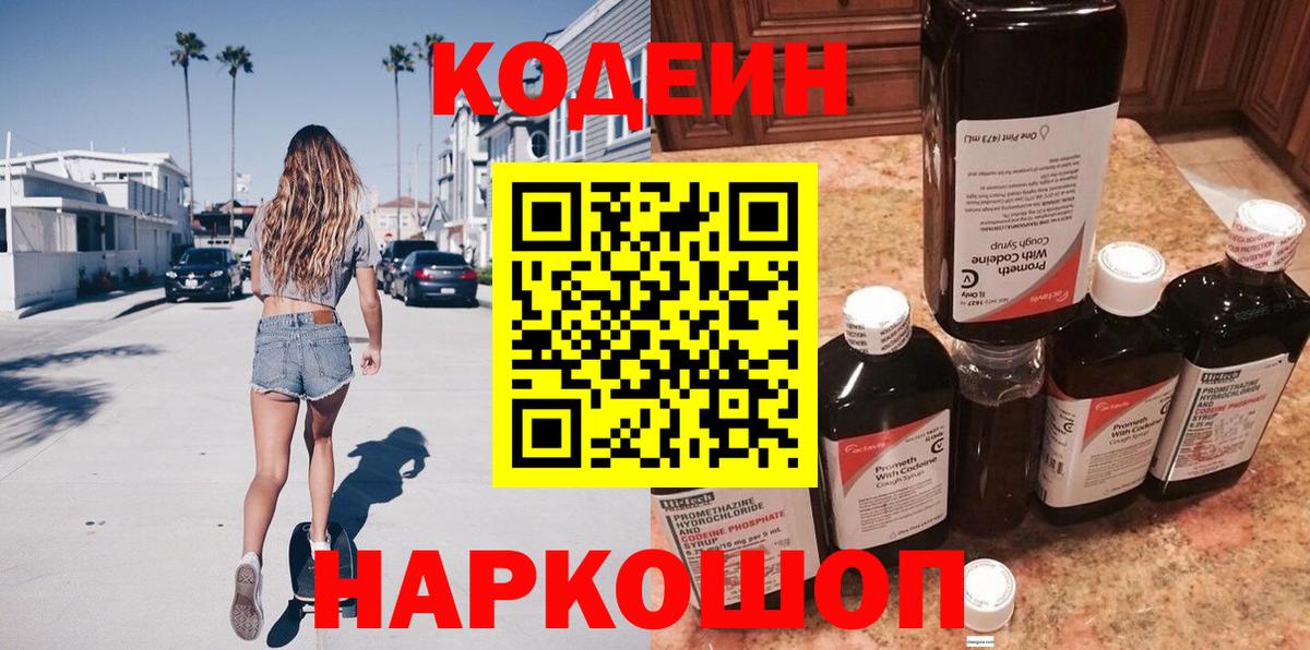 Кодеиновый сироп Lean напиток Lean (лин) Луга