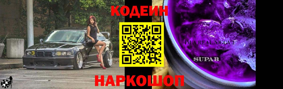 Кодеин напиток Lean (лин)  Вход с VPN  Codein напиток Lean (лин)  Луга 