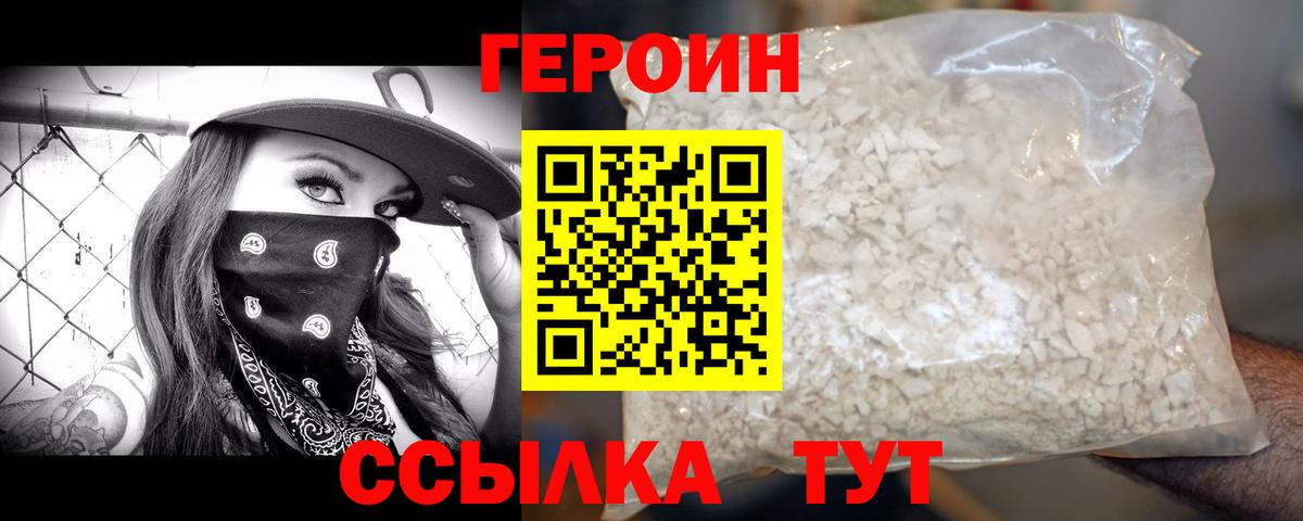 ГЕРОИН Heroin Луга