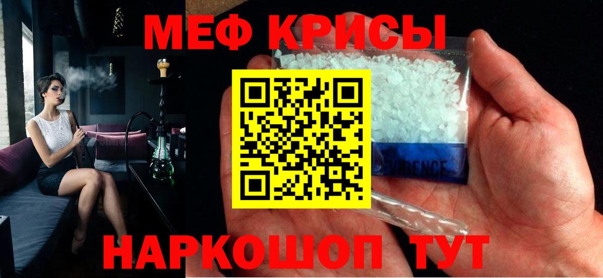 Меф мяу мяу кристаллы Луга