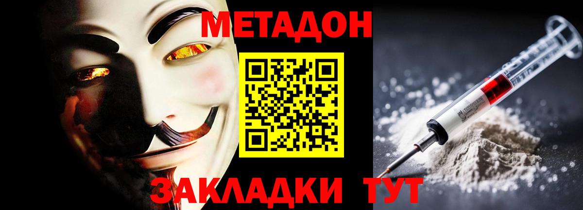 МЕТАДОН methadone  Метадон белоснежный  Луга  Вход с VPN 